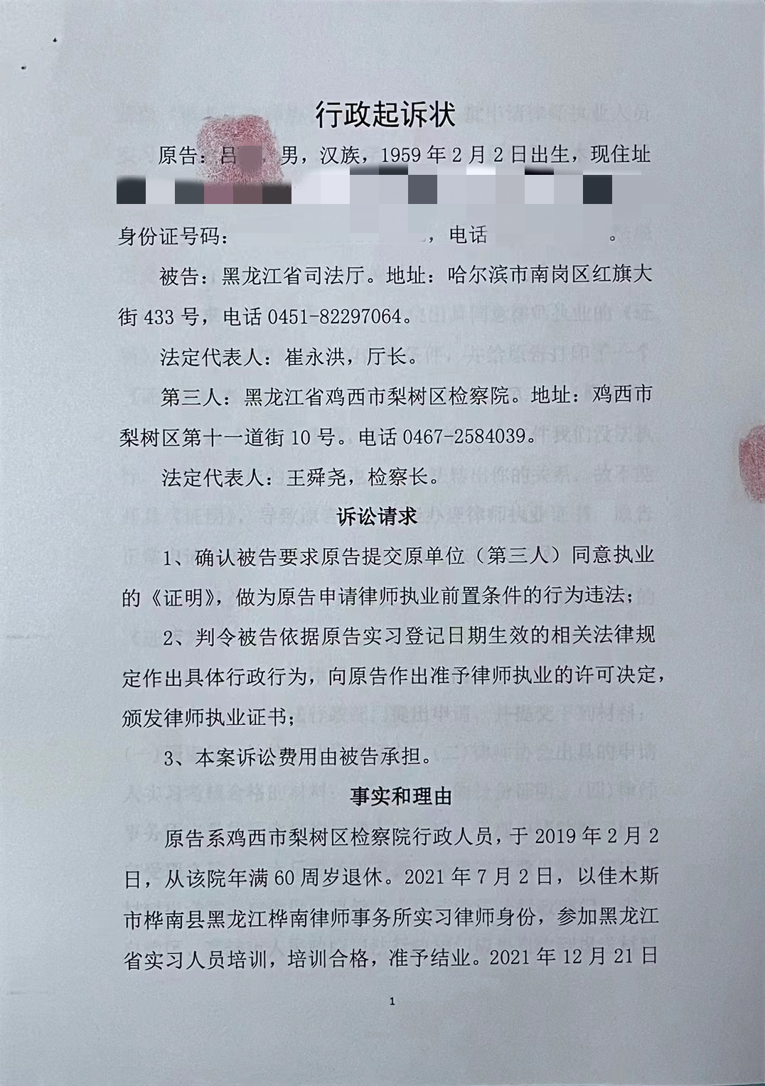 退休人员起诉检察院及司法厅：律师执业被要求提交原单位的同意证明，于法无据