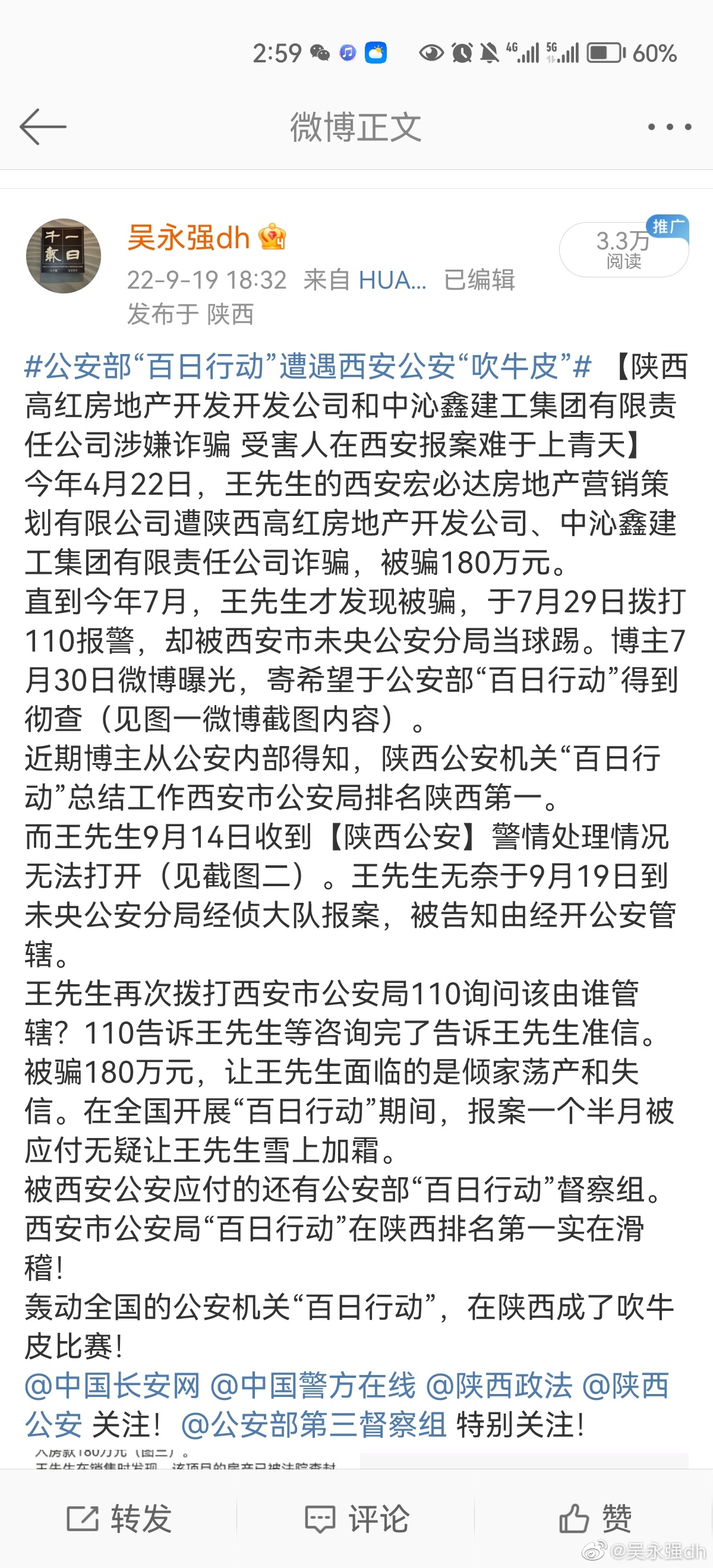 陕西省公安厅民警曝光:西安经开公安公然充当诈骗保护伞!