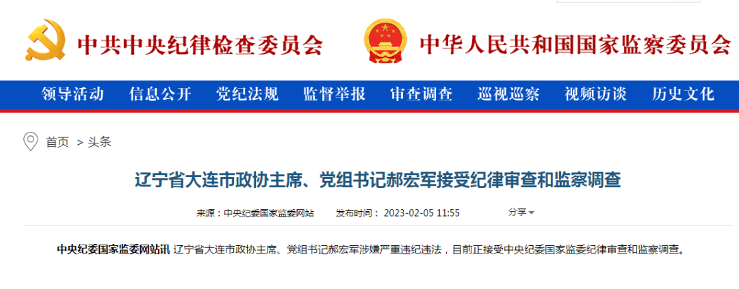 中纪委周末打虎!3名官员同日落马