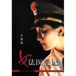 决不为任何利益出卖灵魂!中国最美首席女法医誓死捍卫法律底线