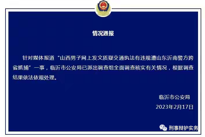 外地公安是否有权跨省抓捕？