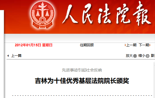昔日十佳基层法院院长受贿217万被判四年半,如今退赃不足被裁定不予减刑