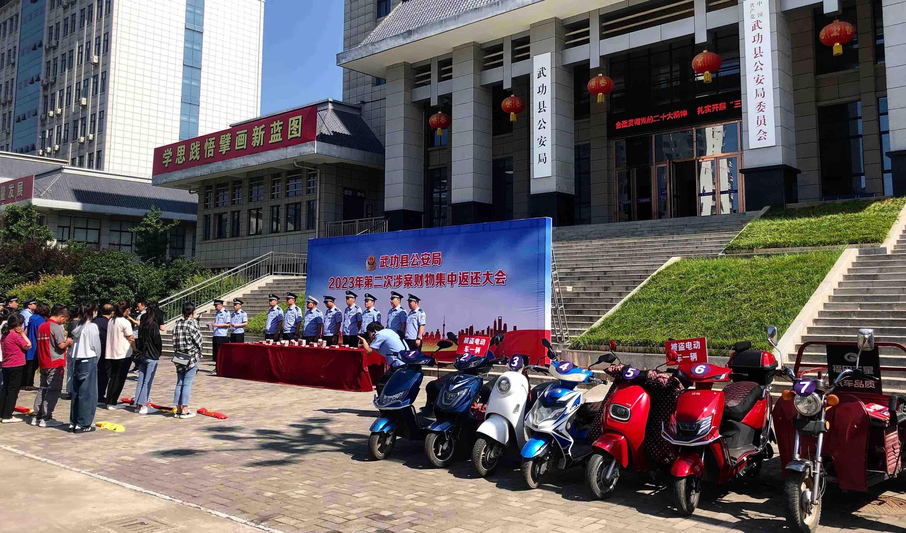 武功县公安局举行今年第二次涉案财物集中返还