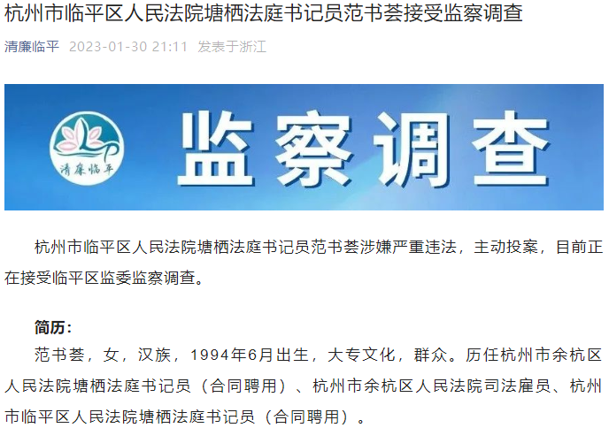 法院94年女书记员涉嫌严重违法被查！