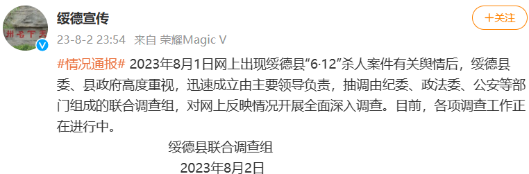 陕西绥德官方通报：深入调查“6·12”杀人案