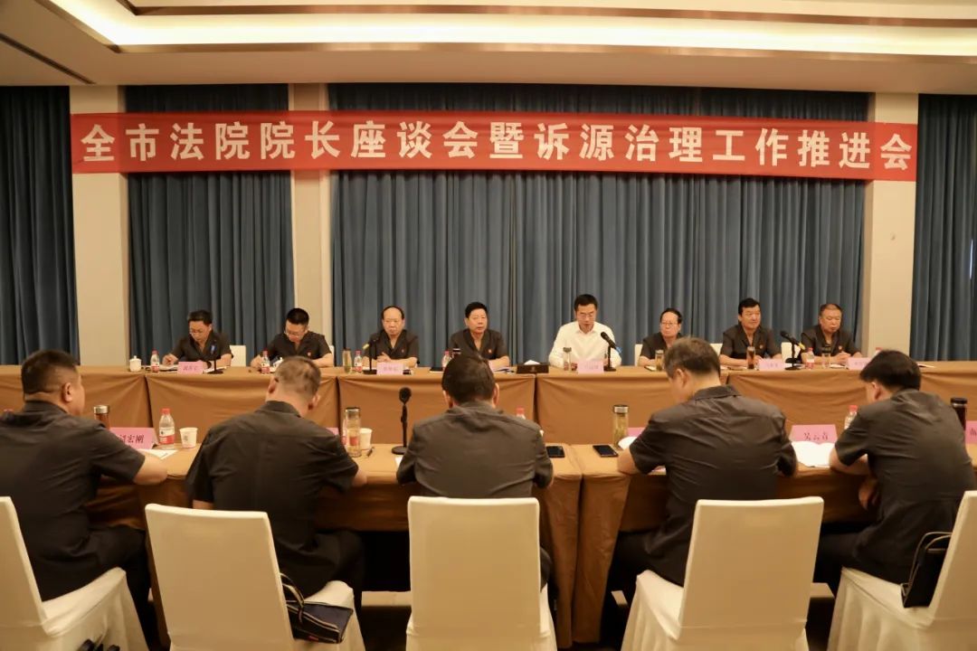 咸阳中院召开全市法院院长座谈会暨诉源治理工作推进会