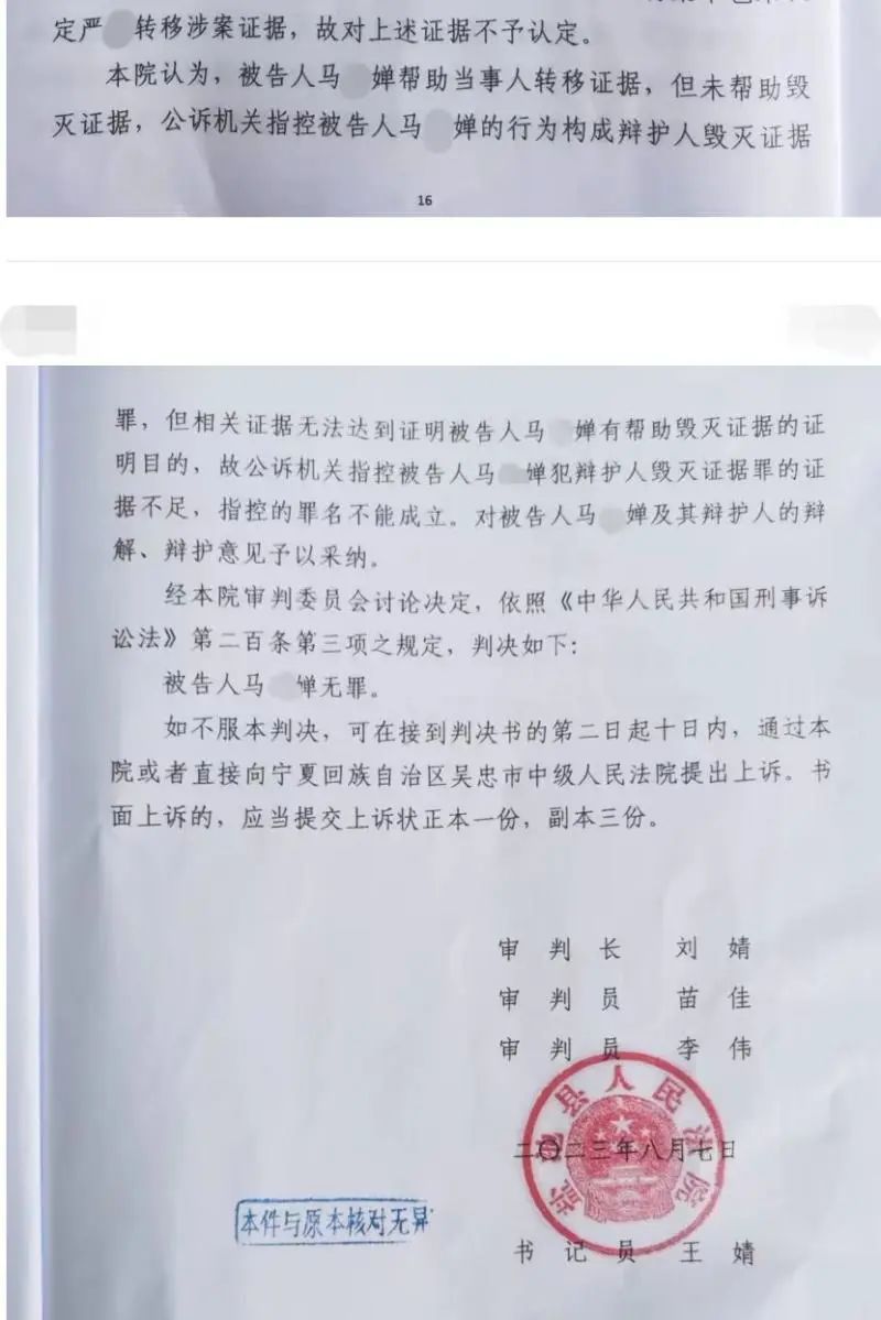 女律师帮助犯罪嫌疑人传话转移证据被公诉，延宕四年获无罪判决！