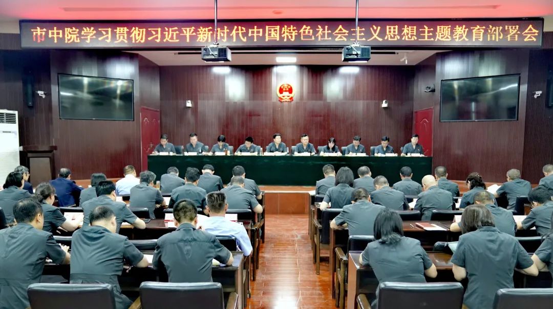渭南中院：以“十种能力”提升推动习近平新时代中国特色社会主义思想主题教育走深走实