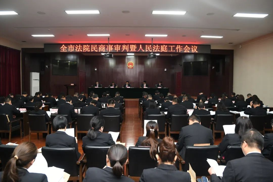 渭南中院召开全市法院民商事审判暨人民法庭工作会议