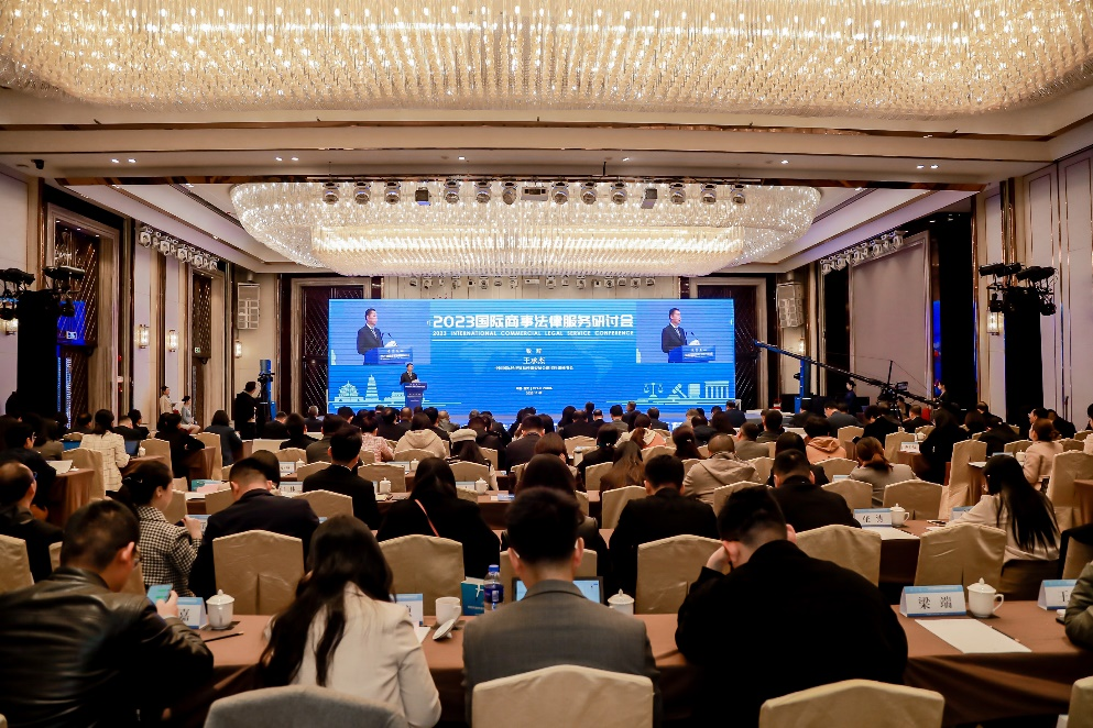 2023国际商事法律服务研讨会在西安举办