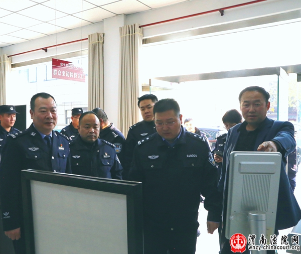 陕西省高院司法警察总队对渭南法院司法警务安全工作进行督导检查