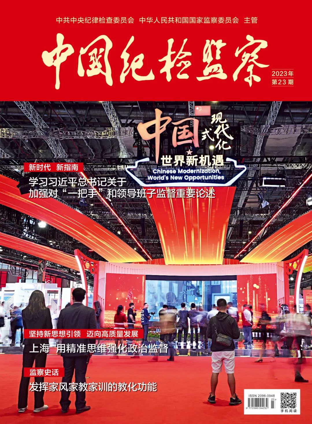 《中国纪检监察》杂志刊发王兴宁署名文章: 做实做细同级监督 一体推进全面从严治党向纵深发展